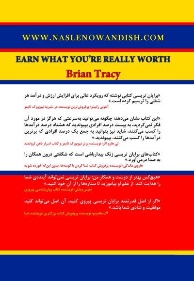 درآمدی که ارزشش را دارید کسب کنید